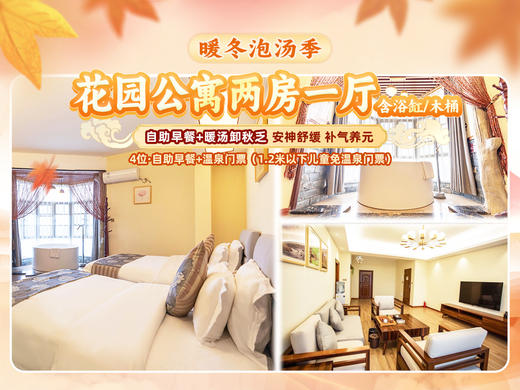 【2间双床】A1花园两房一厅 商品图0