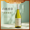 【马尔堡长相思】暮光恋人破晓长相思 进口干白葡萄酒 12.5%vol 商品缩略图0