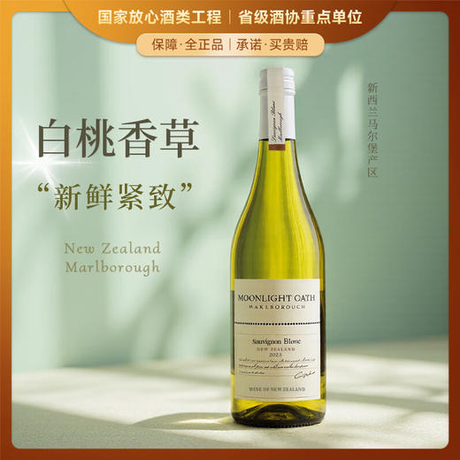 【马尔堡长相思】暮光恋人破晓长相思 进口干白葡萄酒 12.5%vol 商品图0