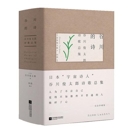 【13岁+】谷川的诗 商品图2