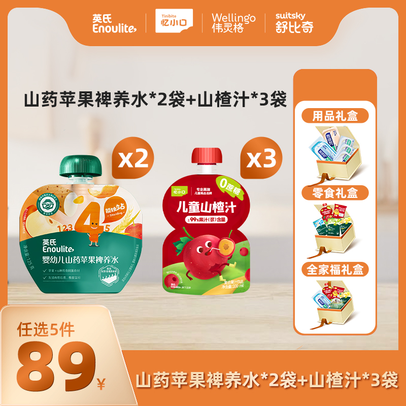 【双十一新品上市】英氏婴幼儿山药苹果裨养水【89元任选5组+5件礼品】