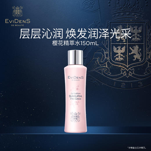 【1F】伊菲丹 樱花精萃液 商品图0