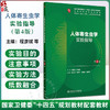人体寄生虫学实验指导 第4四版 十四五规划教材配套教材全国高等学校配套教材 程彦斌 彭鸿娟 供基础等医学类专业用人民卫生出版社 商品缩略图0