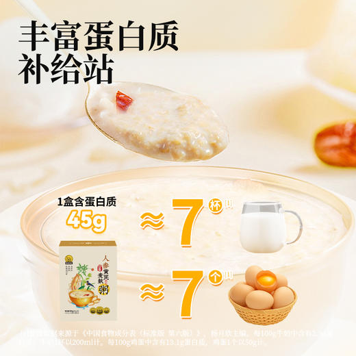 人参黄芪麦麸粥300g 商品图5