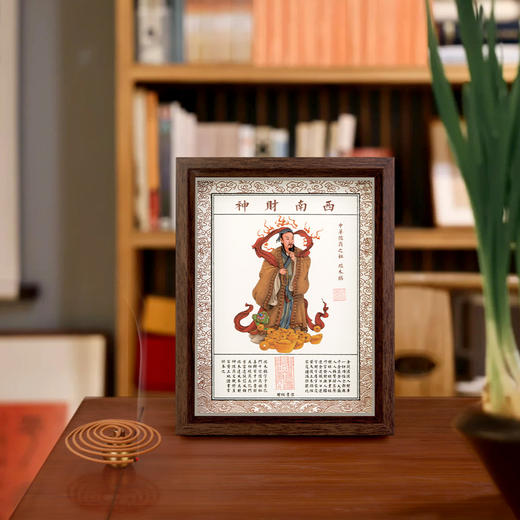 九路财神相框 摆件 商品图1