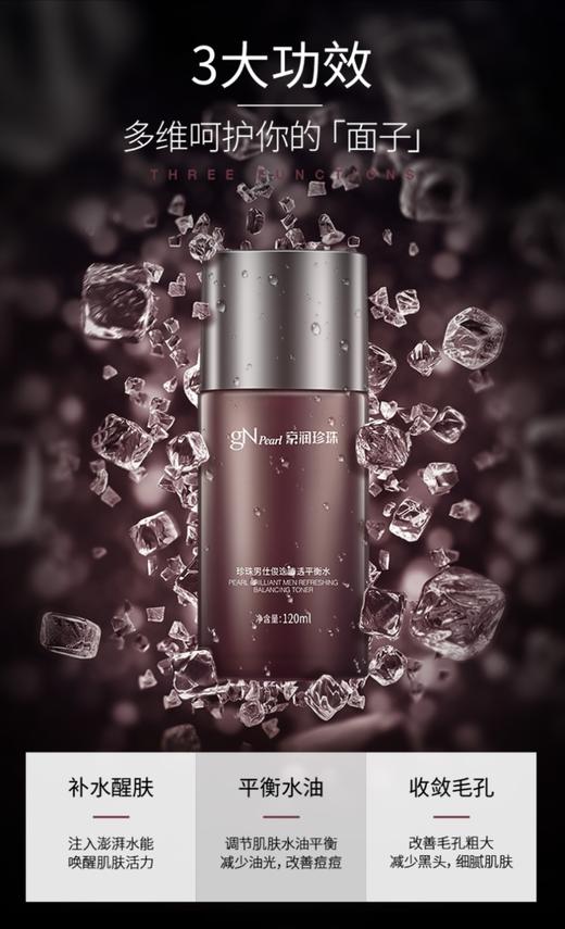 男士俊逸清润养护水120ML-清爽控油拒绝“大油田” 商品图3