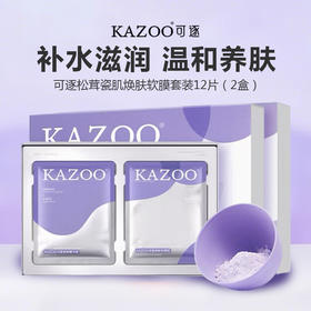 【品牌直发】KAZOO/可逐松茸瓷肌焕肤软膜套装6片（1盒）