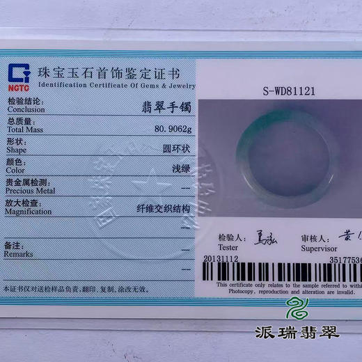 派瑞翡翠 翡翠手镯 糯冰 浅绿 商品图4