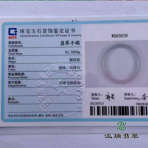 派瑞翡翠 翡翠手镯 糯种 浅绿 商品图4
