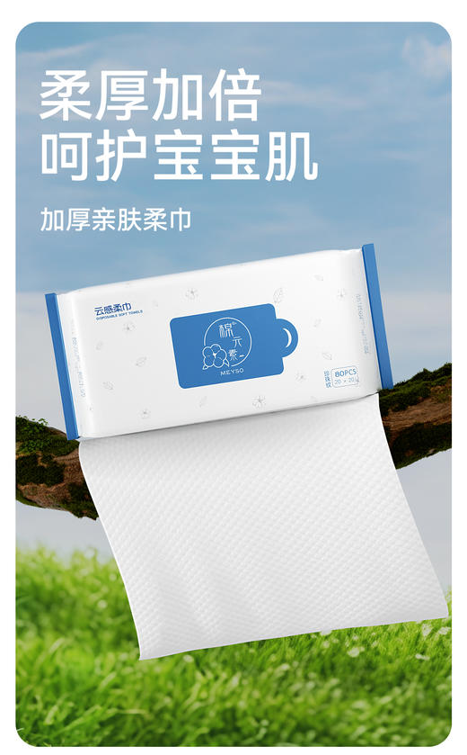 棉元素-云感柔巾珍珠纹抽巾(80抽) 商品图1