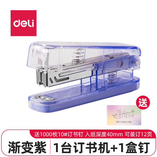 10号小号得力0221PRO-C订书机套装 渐变红色绿色紫色（颜色自选下单） 商品图4