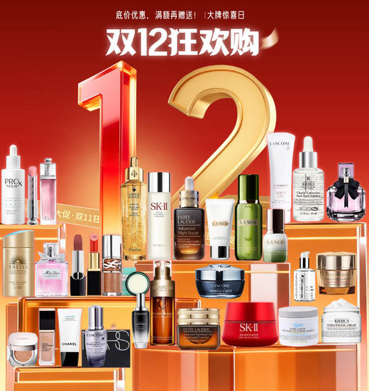 双12品牌活动丨送赠品 海蓝之谜迪奥娇韵诗娇兰 商品图0