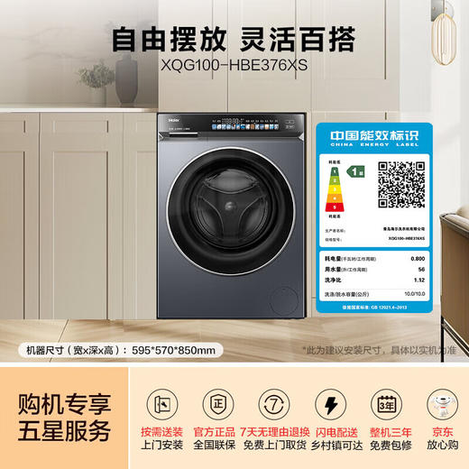 海尔洗衣机全自动滚筒10kg大容量直驱变频精华洗除毛洗蒸汽除菌螨一键洗烘XQG100-HBE376XS 直驱变频+活水精华洗+智能烘干+蒸汽除菌螨+除毛洗 商品图8