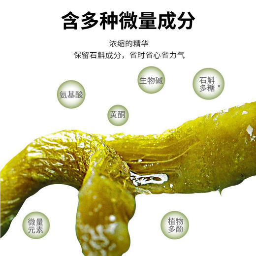 【上新】霍山石斛原浆 胶质浓郁 滋养肠胃 每天一袋 30ｍL*7袋/盒 商品图3
