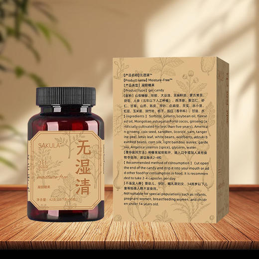 【重磅上新】SAKULA 无湿清0.6g*60粒 美丽不臃肿，无“湿”一身轻 商品图1