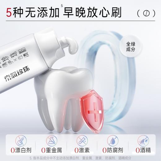 [新品上市]3只170克 京润珍珠粉白牙膏【到手510克】 商品图2