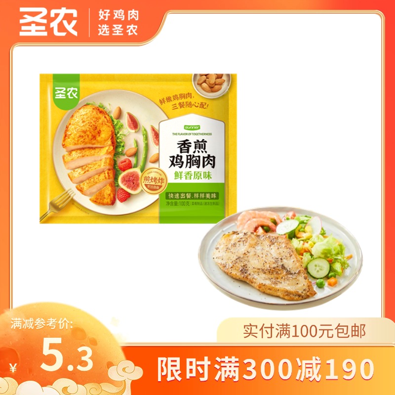 【满减专区】圣农霸气黑椒地道藤椒香煎鸡胸肉健身代餐鸡排100g*1包，单拍不包邮