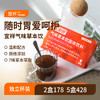 宜样新滋补 喂,你好气味草本固体饮料植物提取独立小杯装6g*15杯 商品缩略图0