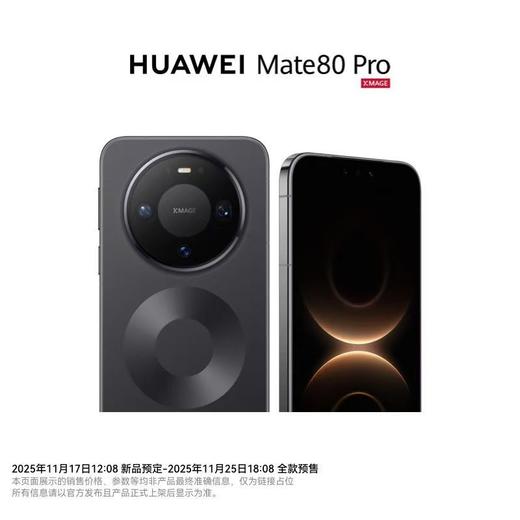 HUAWEI Mate80 Pro  到店购机享以旧换新补贴200元或配件劵 商品图3