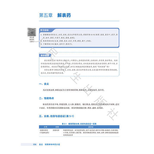 实用中药 第4四版 十四五规划教材全国高等职业教育药品类专业第四轮规划教材 吕建军 主编 供中药学等专业用 人民卫生出版社 商品图4