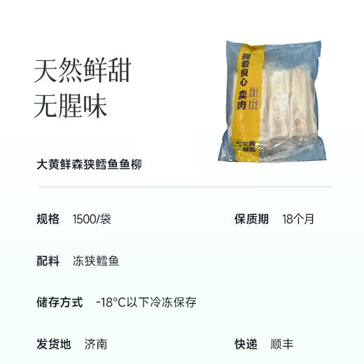 【鳕鱼柳】去皮去骨，无刺无骨，不卡喉 肉质鲜嫩 很适合全家食用~ 商品图2