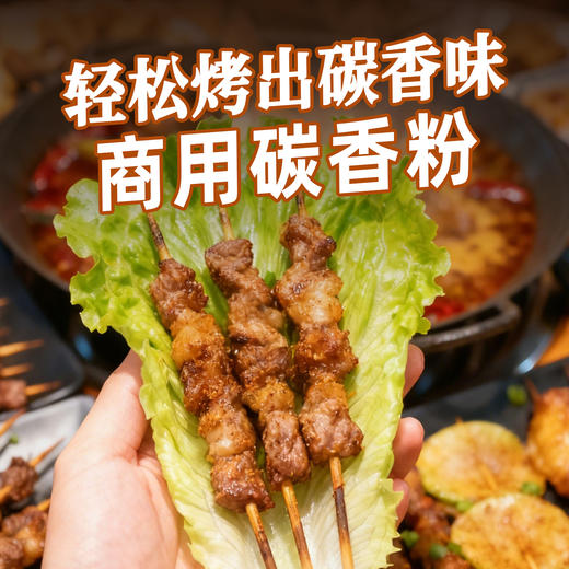 味不让碳香粉烧烤伴侣增加电烤气烤油炸烤串碳香味烧烤果风味商用 商品图4