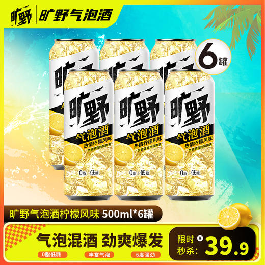 旷野 热情柠檬味500ML*6罐 商品图0