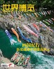 《世界博览》|  2-160  | 半月刊 | 2026年全年订阅（不可退订） 商品缩略图0