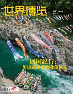 《世界博览》|  2-160  | 半月刊 | 2026年全年订阅（不可退订）