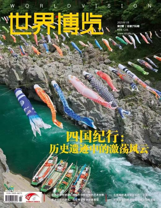 《世界博览》|  2-160  | 半月刊 | 2026年全年订阅（不可退订） 商品图0