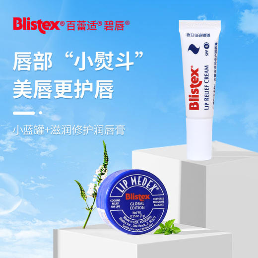 BLISTEX/百蕾适碧唇小蓝罐小白罐保湿润唇膏男女口红打底美国正品 商品图0