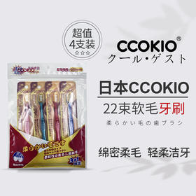 日本CCOKIO酷优客高密软毛牙刷（四支装）