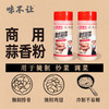 味不让蒜香排骨粉蒜香骨腌制调料烤鸡翅腌料炸排骨蒜香粉商用 商品缩略图3