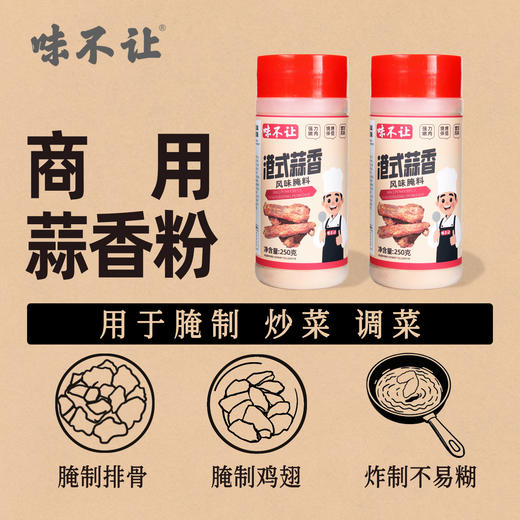 味不让蒜香排骨粉蒜香骨腌制调料烤鸡翅腌料炸排骨蒜香粉商用 商品图3