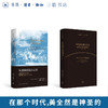 从奥林匹斯山走来 苏珊·马尔尚 著 光启全球史 三联书店旗舰店 商品缩略图0