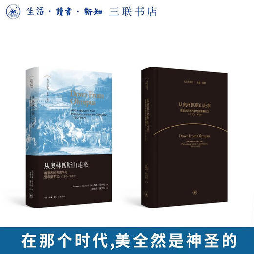 从奥林匹斯山走来 苏珊·马尔尚 著 光启全球史 三联书店旗舰店 商品图0