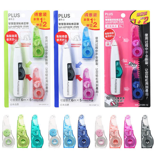 PLUS黑科技修正带 实惠得意装网红涂改带高颜值文具 大容量可换替芯ins风改正带 白色本体+2个替芯得意装(615BP) 商品图0