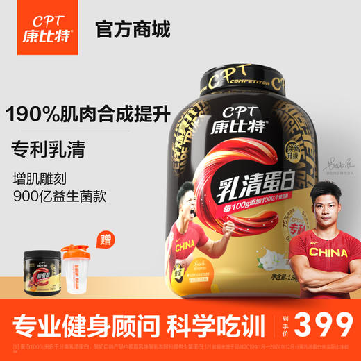 康比特益生菌乳清蛋白粉1500克（3.3磅） 商品图0