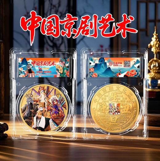 2025年中国京剧艺术60mm纪念章单枚封装版 商品图0