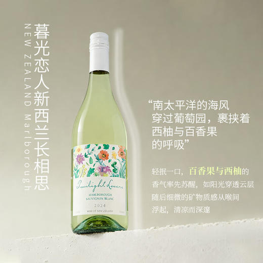 【马尔堡长相思】暮光恋人新西兰长相思 进口干白葡萄酒 13%vol 商品图1