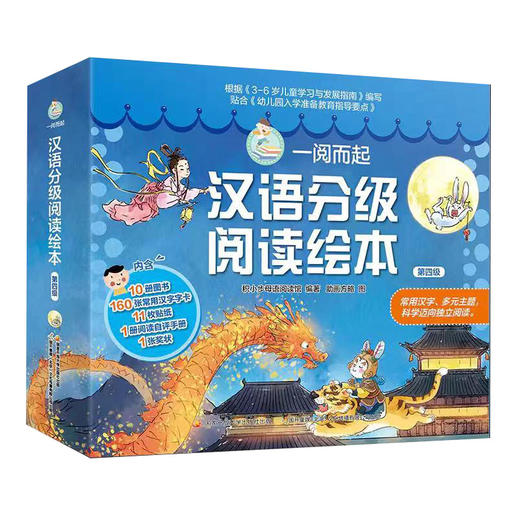 一阅而起汉语分级阅读绘本1-6级（点读版） 商品图3
