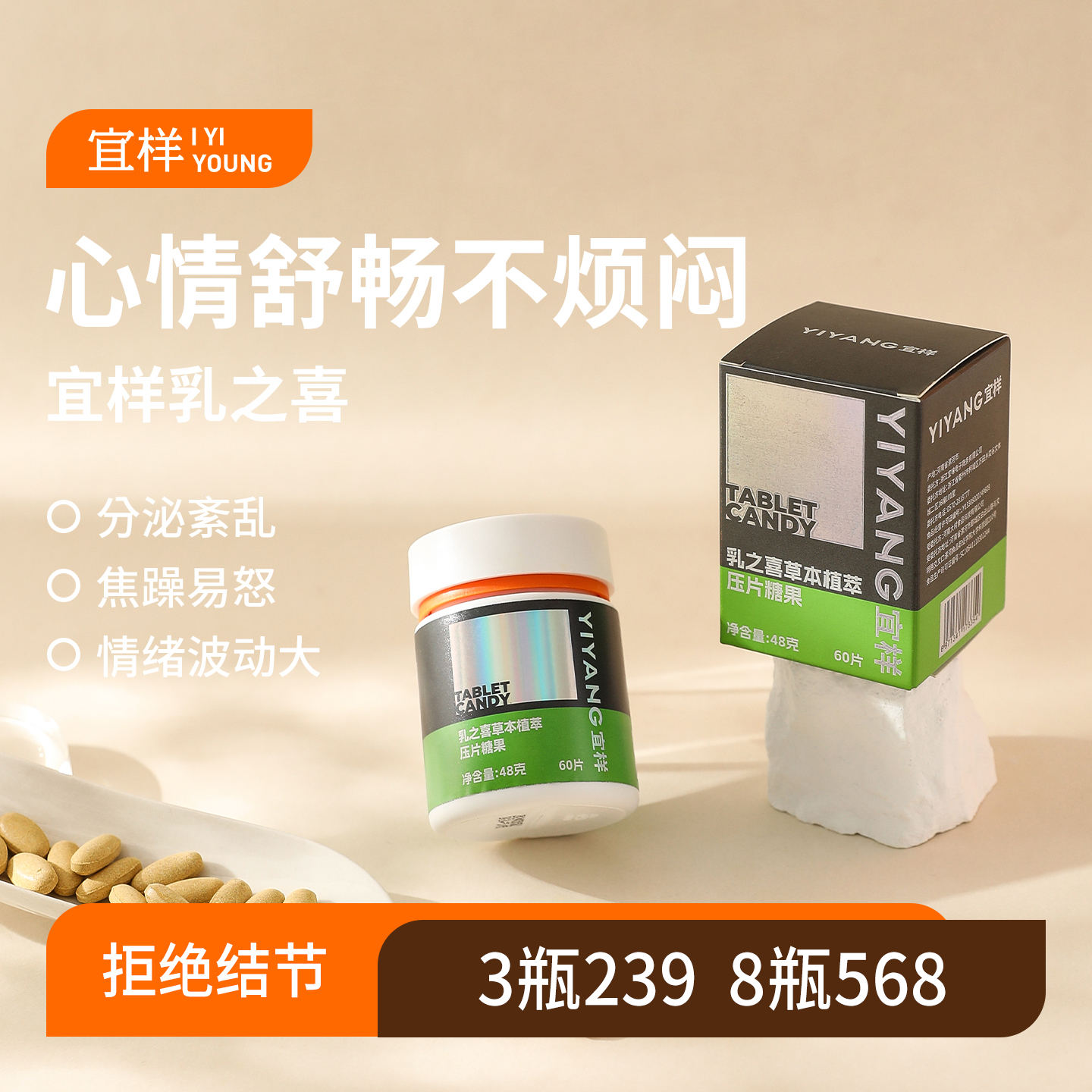 宜样 | 乳之喜压片糖果48克（60粒）