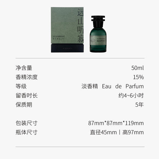 【礼想心动】挚物志 山居系列 香水 远山听寂 50ml 商品图2