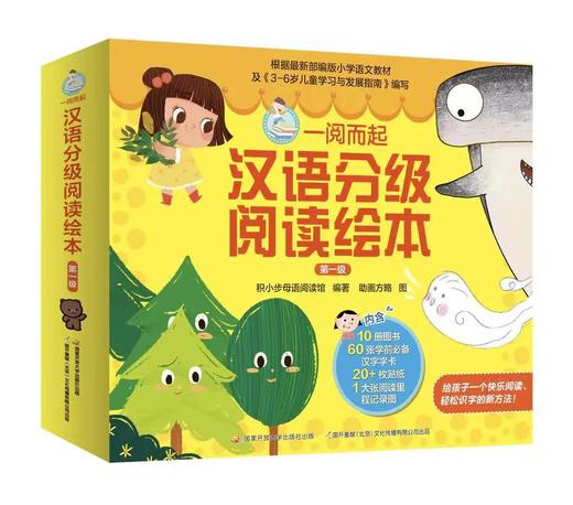 一阅而起汉语分级阅读绘本1-6级（点读版） 商品图0