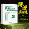 精进Excel：AI赋能，成为Excel高手 周庆麟 孔长征 周奎奎 著 北京大学出版社 商品缩略图1