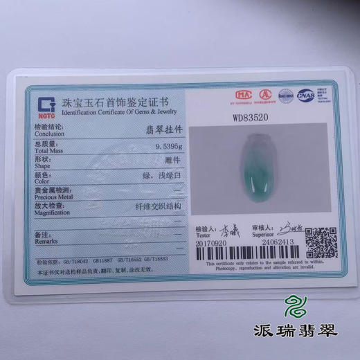 派瑞翡翠 翡翠挂件 糯种 绿色 商品图4