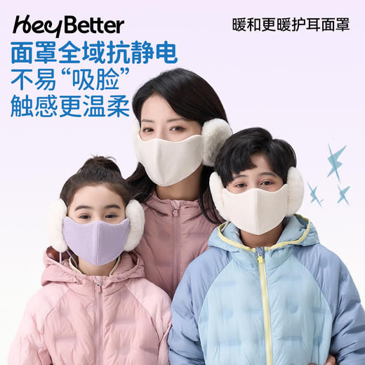 积分兑换-HeyBetter护耳面罩 商品图4