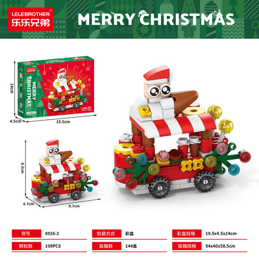 圣诞节🔔【乐乐兄弟❗️乐高益智玩具】兼容乐高圣诞树积木 街景圣诞老人小颗粒拼装益智儿童玩具 商品图7