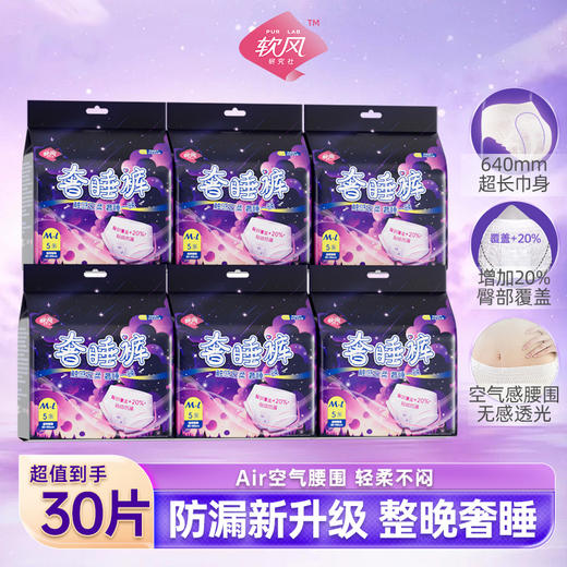 【多妈团购软风 安睡裤（姨妈巾卫生巾）】到透光，轻柔透气，超长巾身，加大加宽，贴体防漏，空气感腰围，无感透光，易撕设计，2步轻松穿脱-赛峰 商品图1