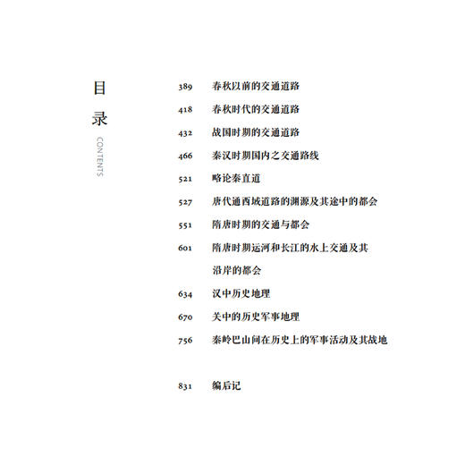 《中国的河山》（上、下） 商品图4